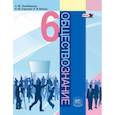 russische bücher: Лазебникова Анна Юрьевна - Обществознание 6кл [Учебник]