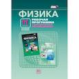 russische bücher: Генденштейн Лев Элевич - Физика. 11 класс. Рабочая программа. Базовый уровень. ФГОС