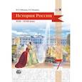 russische bücher: Лубченков Юрий Николаевич - История России. 7 класс