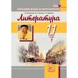 russische bücher: Беленький Геннадий Исаакович - Литература. 11 класс. Базовый уровень. Комплект в 2-х частях