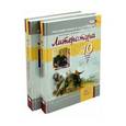 russische bücher: Беленький Геннадий Исаакович - Литература. 10 класс. Учебник. Базовый уровень. В 2-х частях