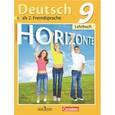 russische bücher: Аверин Михаил Михайлович - Немецкий язык. Горизонты. 9 класс. Учебник. ФГОС