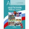 russische bücher: Иванова Людмила Фроловна - Обществознание. 5 класс. Рабочая тетрадь к учебнику Л.Н. Боголюбова