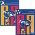 russische bücher: Рыбченкова Лидия Макаровна - Русский язык. 6 класс. Учебник. В 2-х частях. ФГОС