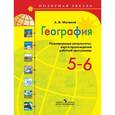 russische bücher: Матвеев Алексей Владимирович - География. Планируемые результаты. Карта прохождения рабочей программы. 5-6 класс