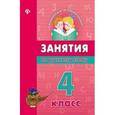 Занятия по русскому языку. 4 класс