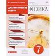 russische bücher: Шахматова Валентина Васильевна - Физика. 7 класс. Диагностические работы к уч. А.В. Перышкина. Вертикаль. ФГОС