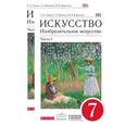 russische bücher: Ломов Станислав Петрович - Изобразительное искусство. 7 класс. Учебник. В 2-х частях. Вертикаль. ФГОС