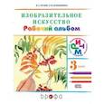 russische bücher: Кузин Владимир Сергеевич - Изобразительное искусство. 3 класс. Рабочий альбом. РИТМ. ФГОС