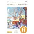 russische bücher: Альбеткова Роза Ивановна - Русская словесность. 6 класс. Учебное пособие. Вертикаль. ФГОС