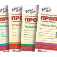 russische bücher: Воюшина Мария Павловна - Прописи к учебнику "Азбука" Л. В. Савельевой. ФГОС. В 4-х томах