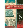 russische bücher: Черкезова Меджи Валентиновна - Русская литература. 6 класс. Учебник-хрестоматия для национальных школ