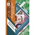 russische bücher: Ермолинская Елена Александровна - Изобразительное искусство. 1 класс. Методические разработки уроков. Органайзер для учителя
