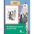 russische bücher: Ермолинская Елена Александровна - Изобразительное искусство. 6 класс. Учебник