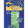 russische bücher: Грачев Александр Васильевич - Физика. 7-9 классы, 10-11 классы. Программы (+ CD-ROM)