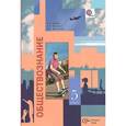 russische bücher: Рыжов Константин Владиславович - Обществознание. 5 класс. Учебник