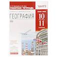 russische bücher: Кузнецов Александр Павлович - География. 10-11 классы. Рабочая тетрадь. Базовый уровень. Вертикаль. ФГОС