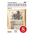 russische bücher: Курдюмова Тамара Федоровна - Литература. 8 класс. Учебник. В 2 частях. Часть 2. Вертикаль