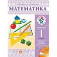 russische bücher: Муравин Георгий Константинович - Математика. Учебник. 1 класс. В 2-х частях. Часть 2