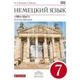 russische bücher: Радченко Олег Анатольевич - Немецкий язык. 7 класс. 3-й год обучения. Учебник (+ CD-ROM)