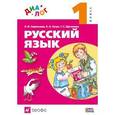 russische bücher: Щеголева Галина Сергеевна - Русский язык. 1 класс. Учебник