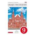 russische bücher: Никитин Анатолий Федорович - Обществознание. 9 класс. Учебник
