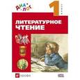 russische bücher: Петрова Симона Израильевна - Литературное чтение. 1 класс. Учебник
