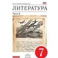russische bücher: Курдюмова Тамара Федоровна - Литература. 7 класс. Учебник. В 2-х частях