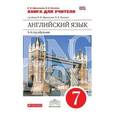 russische bücher: Афанасьева Ольга Васильевна - Английский язык. 7 класс. 3-й год обучения. Книга для учителя к учебнику О. В. Афанасьевой, И. В. Михеевой