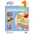 russische bücher: Ивашова Ольга Александровна - Математика. 1 класс. Учебник. В 2 частях. Часть 2