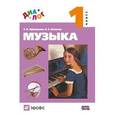 russische bücher: Афанасьева Алла Борисовна - Музыка. 1 класс. Учебник (+ CD)