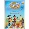 russische bücher:  - Атлас МИРА с наклейками. Музыкальные инструменты