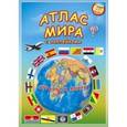 russische bücher:  - Атлас мира с наклейками "Страны и флаги"