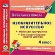 russische bücher: Бабакова Наталья Викторовна - CD-ROM. Изобразительное искусство. 4 класс. Рабочая программа и технологические карты уроков. УМК "Школа России"