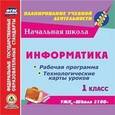 russische bücher:  - CD-ROM. Информатика. 1 класс. Рабочая программа и технологические карты уроков по УМК "Школа 2100"