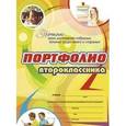 russische bücher: Осетинская Ольга Владимировна - Комплект-папка. Портфолио второклассника