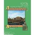 russische bücher: Романова Алена Николаевна - Литература. 8 класс. В 2-х частях. Часть 2. Учебник. ФГОС