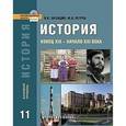 russische bücher: Загладин Никита Вадимович - История. Конец XIX - начало XXI века. Базовый уровень. 11 класс. Учебник. ФГОС