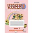 russische bücher: Мелихова Галина Ивановна - Русский язык. 3 класс. Рабочая тетрадь. В 2-х частях. Часть 1. К учебнику Л. В. Кибиревой