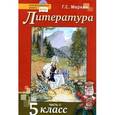 russische bücher: Меркин Геннадий Самуйлович - Литература. 5 класс. Учебник. В 2-х частях. Часть 1. ФГОС