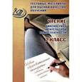 russische bücher: Шевченко Ольга Александровна - Тестовые материалы для оценки качества обучения. Чтение. 2 класс