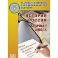 russische bücher: Кишенкова Ольга Викторовна - История России. 10-11 класс