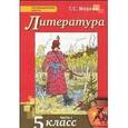 russische bücher: Меркин Геннадий Самуйлович - Литература. 5 класс. Учебник. Комплект в 2-х частях
