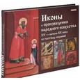 russische bücher: Аносова К. А. - Иконы и произведения народного искусства XV-XXвв