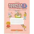 russische bücher: Мелихова Галина Ивановна - Русский язык. 2 класс. Рабочая тетрадь. В 2-х частях. Часть 1