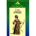 russische bücher: Булычева Анна Валентиновна - Сады Армиды. Музыкальный театр французского барокко