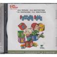 russische bücher: Репкин Владимир Владимирович - Русский язык. 1 класс. Электронное приложение к учебнику (CD)