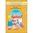 russische bücher: Бунеева Екатерина Валерьевна - Контрольно-измерительные материалы. Итоговые контрольные работы по чтению. 1 класс