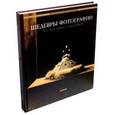 russische bücher:  - Шедевры фотографии из частных собраний