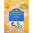 russische bücher: Бунеев Рустэм Николаевич - Комплект наглядных пособий. 2 класс. Русский язык. В 2-х частях. Часть 2